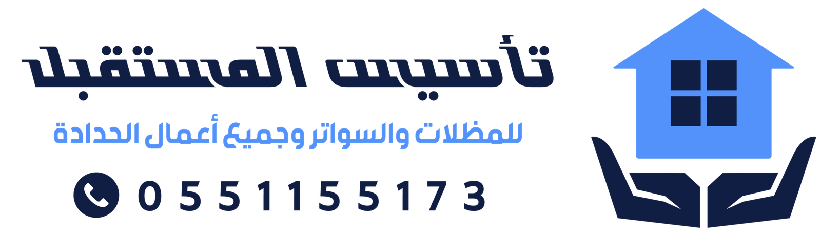 مظلات الاحساء | مظلات الهفوف | سواتر المبرز 0551155173