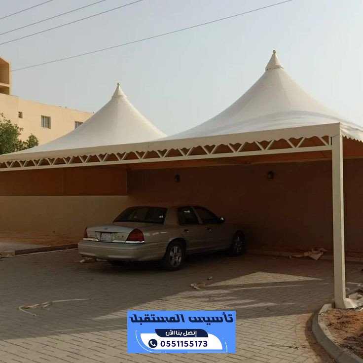 مظلات قماش بأشكال عصرية | جودة وضمان طويل 0551155173
